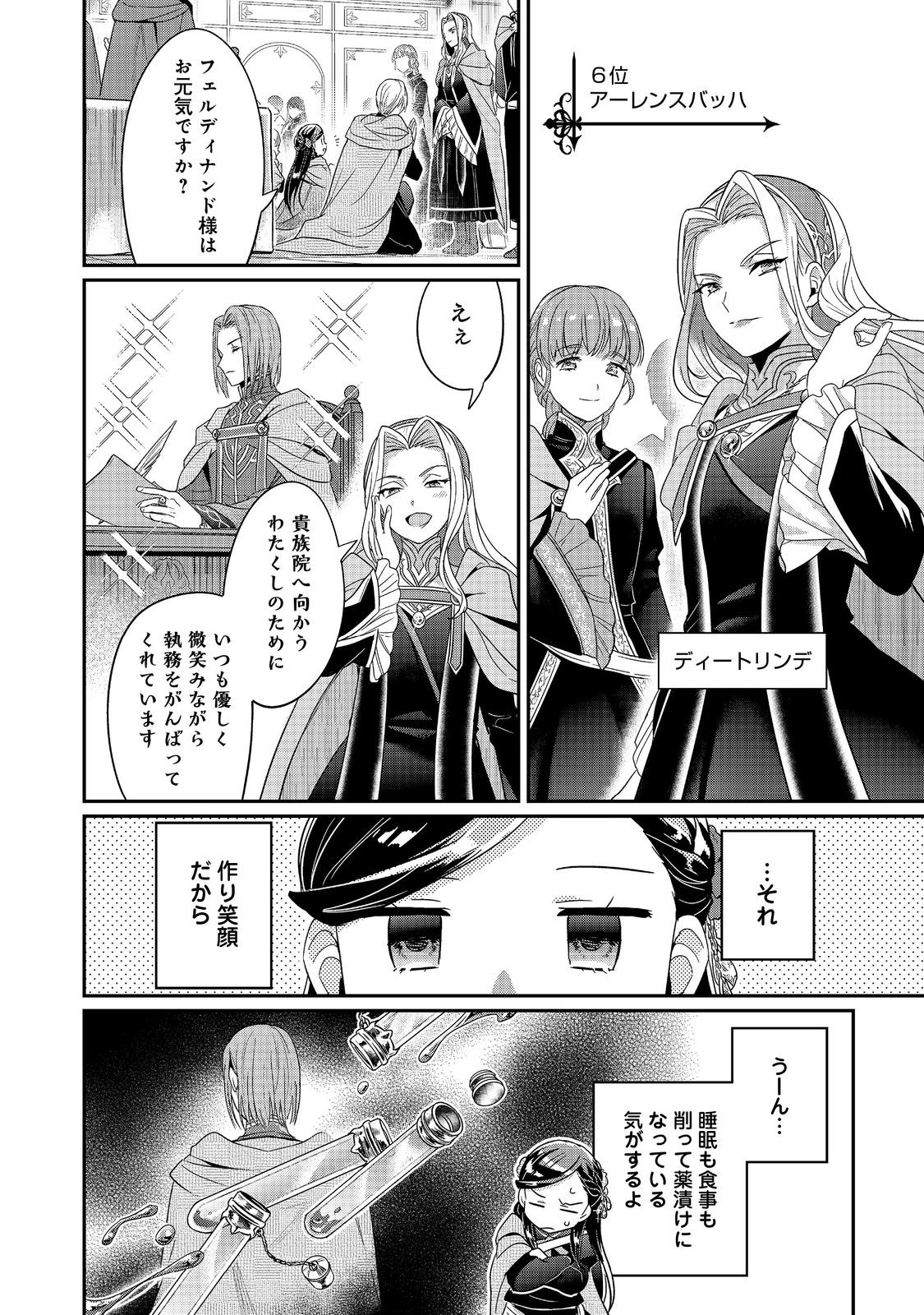 Honzuki no Gekokujou Part 5 Chapter 2 24ページ