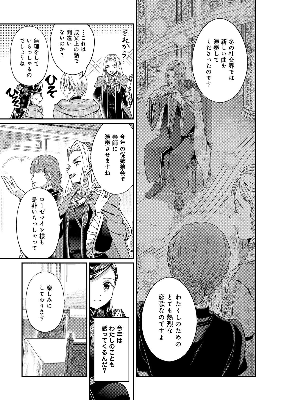 Honzuki no Gekokujou Part 5 Chapter 2 25ページ
