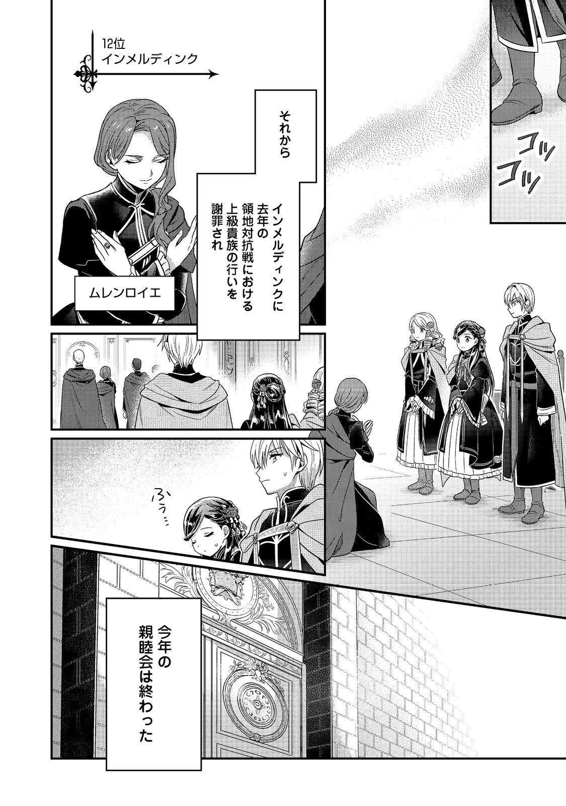 Honzuki no Gekokujou Part 5 Chapter 2 26ページ