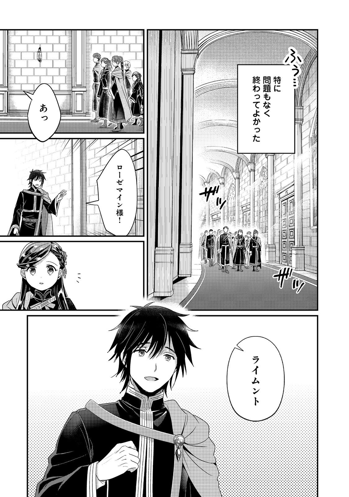 Honzuki no Gekokujou Part 5 Chapter 2 27ページ