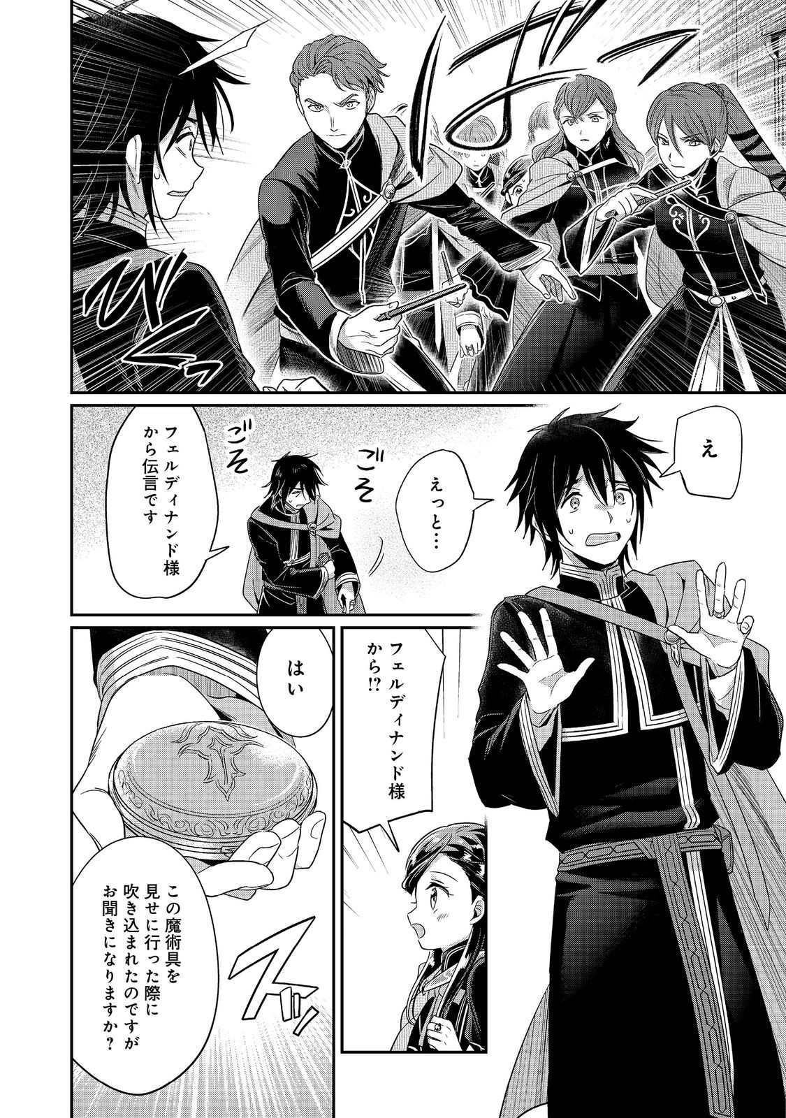 Honzuki no Gekokujou Part 5 Chapter 2 28ページ