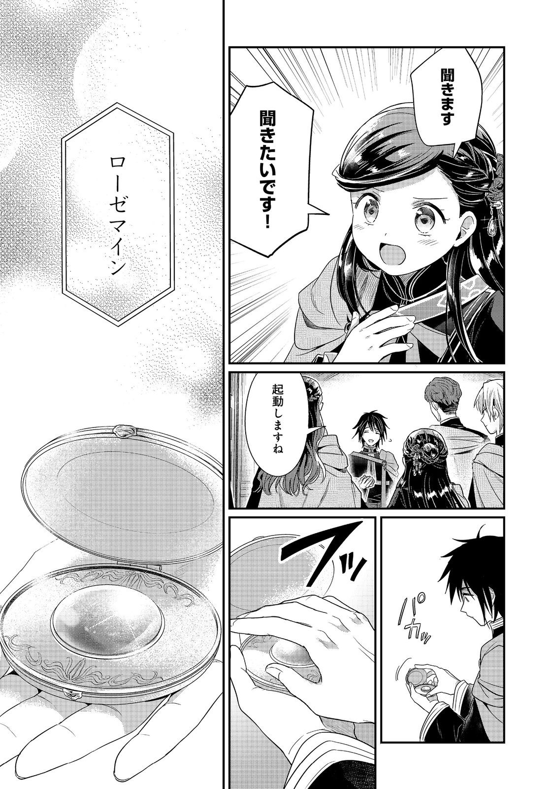 Honzuki no Gekokujou Part 5 Chapter 2 29ページ