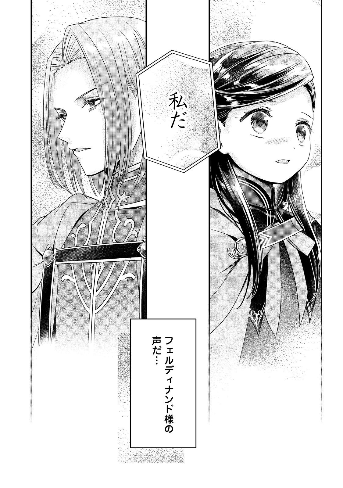 Honzuki no Gekokujou Part 5 Chapter 2 30ページ