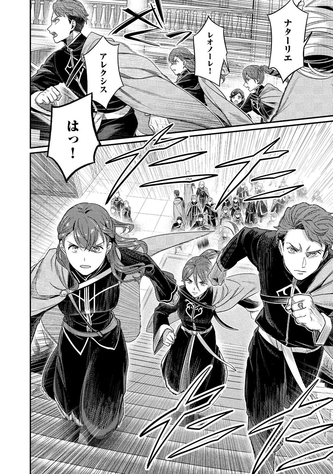 Honzuki no Gekokujou Part 5 Chapter 2 4ページ