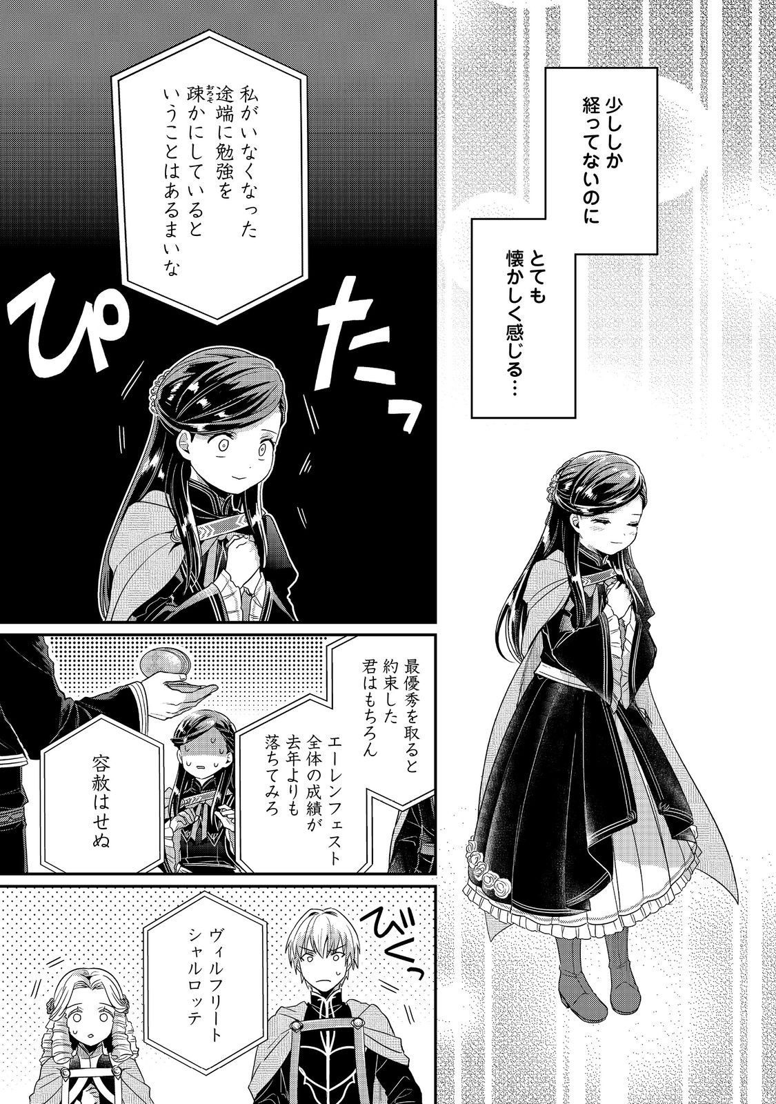 Honzuki no Gekokujou Part 5 Chapter 2 31ページ