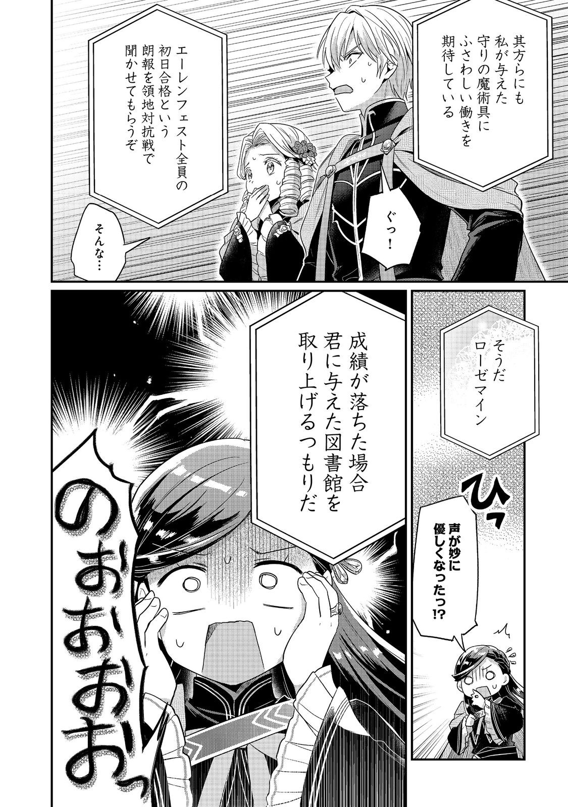 Honzuki no Gekokujou Part 5 Chapter 2 32ページ