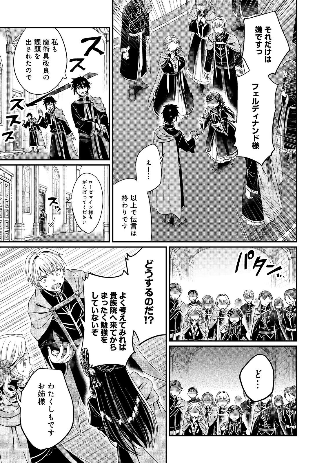 Honzuki no Gekokujou Part 5 Chapter 2 33ページ