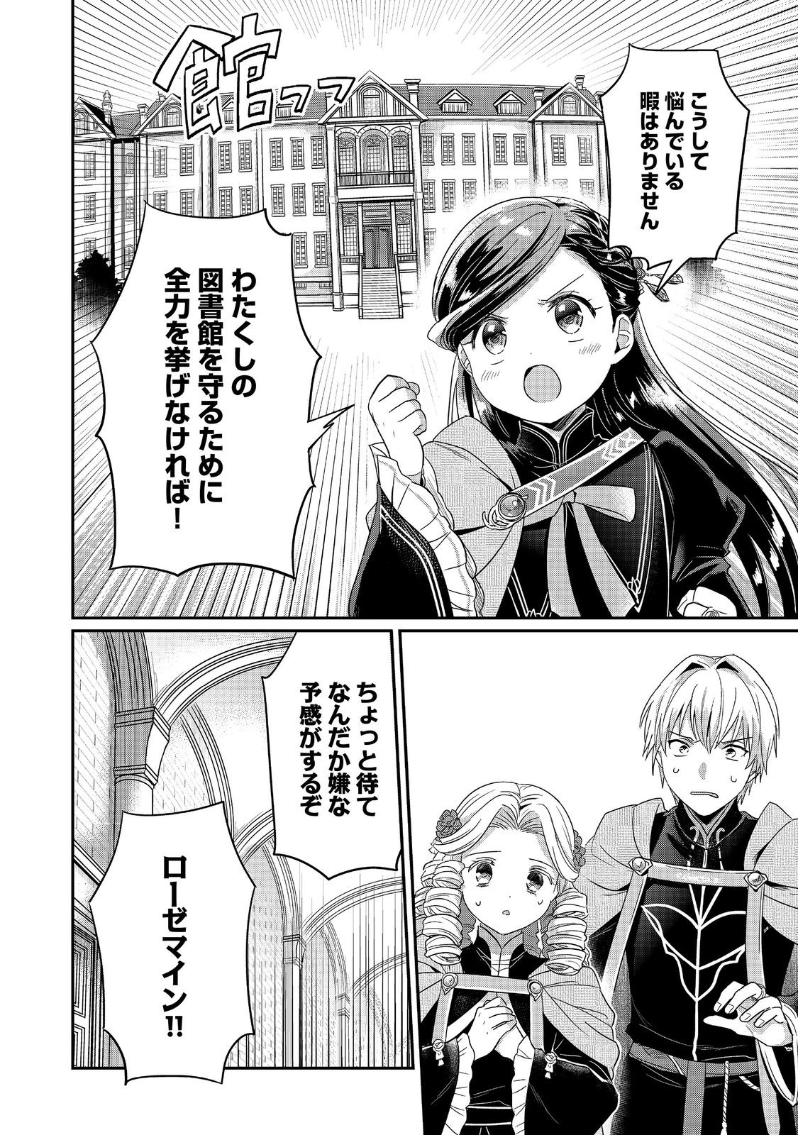 Honzuki no Gekokujou Part 5 Chapter 2 34ページ
