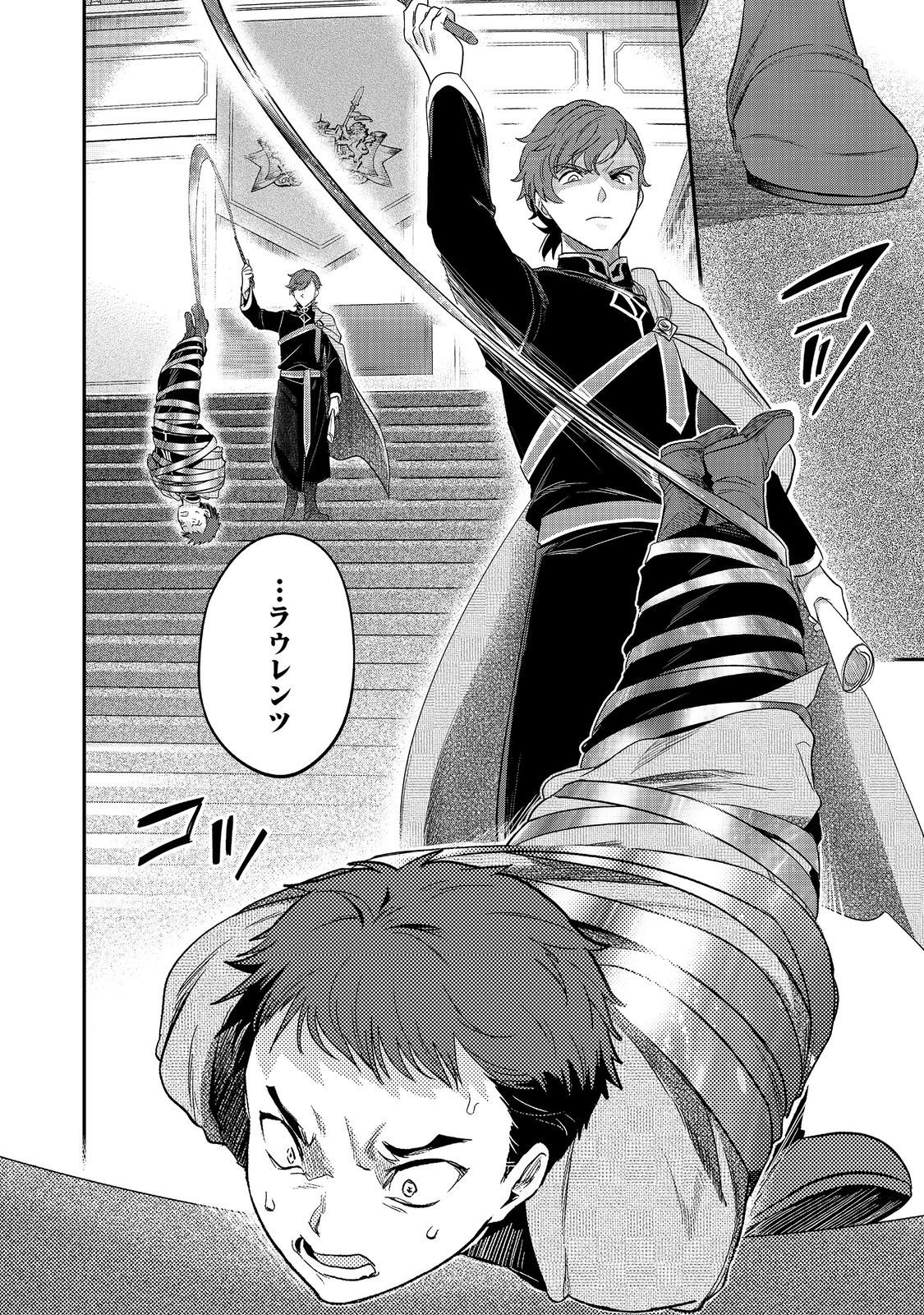 Honzuki no Gekokujou Part 5 Chapter 2 6ページ
