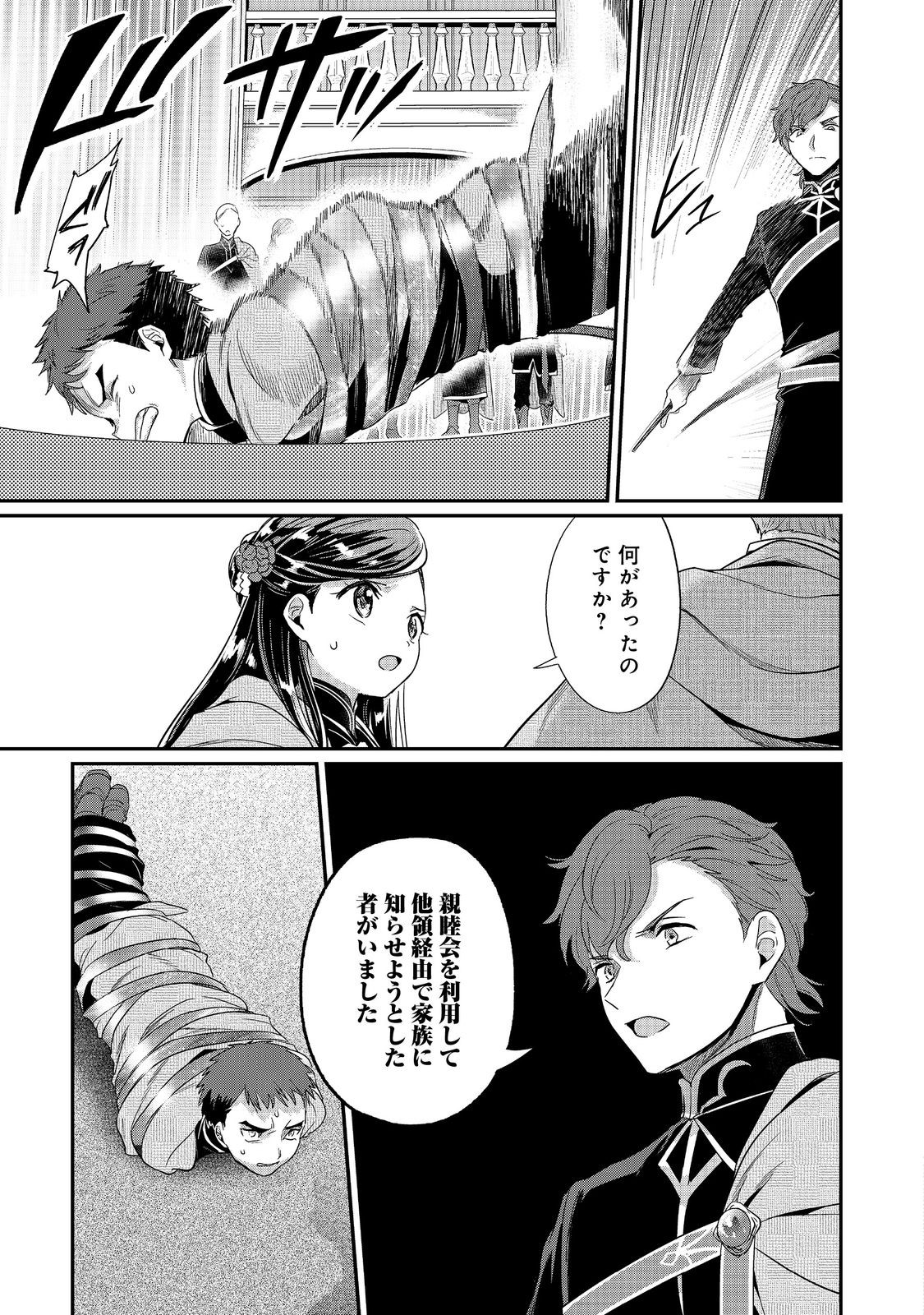 Honzuki no Gekokujou Part 5 Chapter 2 7ページ