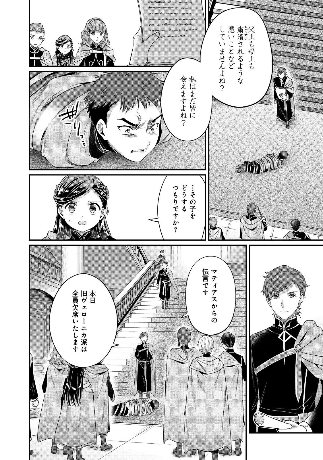 Honzuki no Gekokujou Part 5 Chapter 2 8ページ