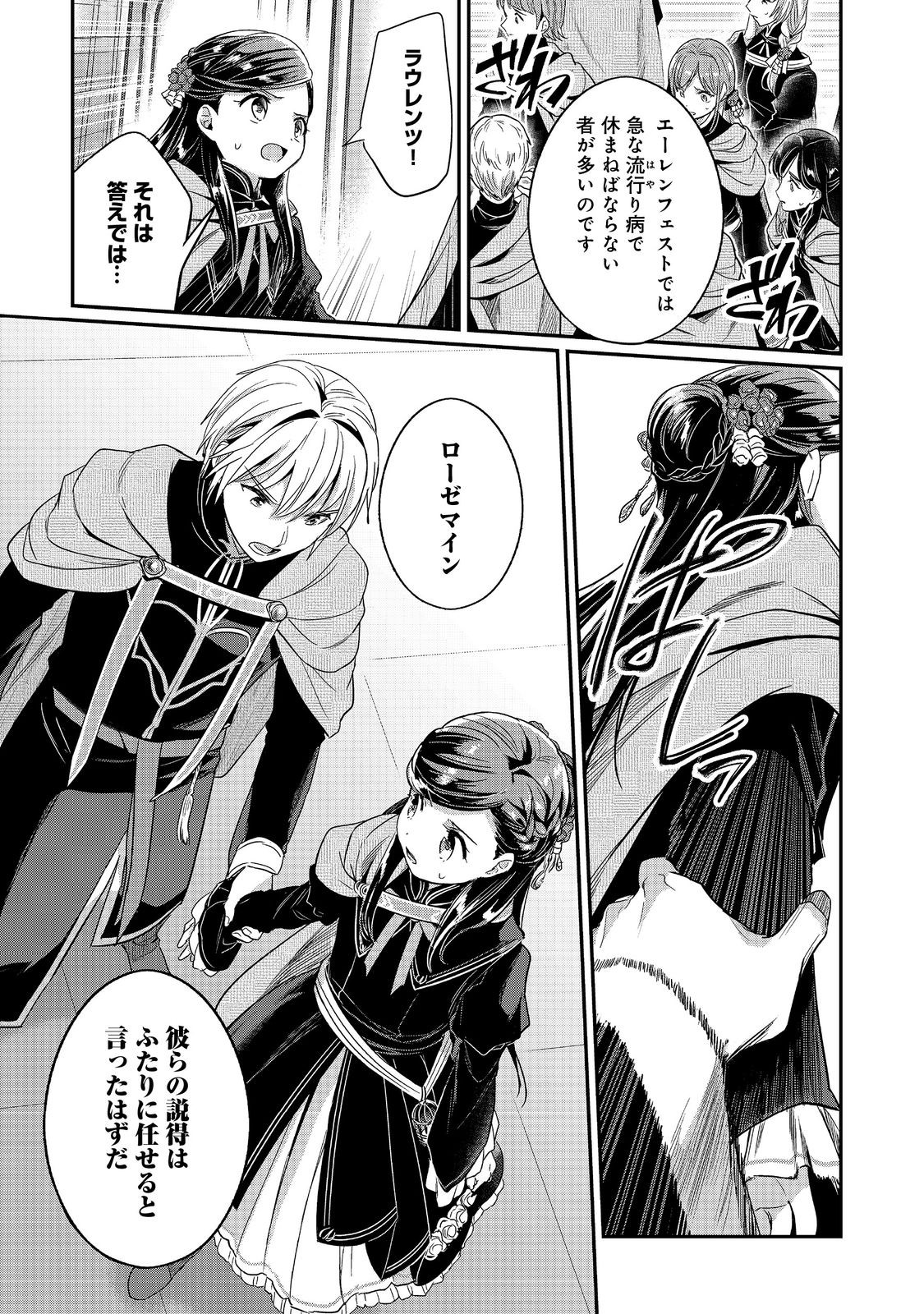 Honzuki no Gekokujou Part 5 Chapter 2 9ページ