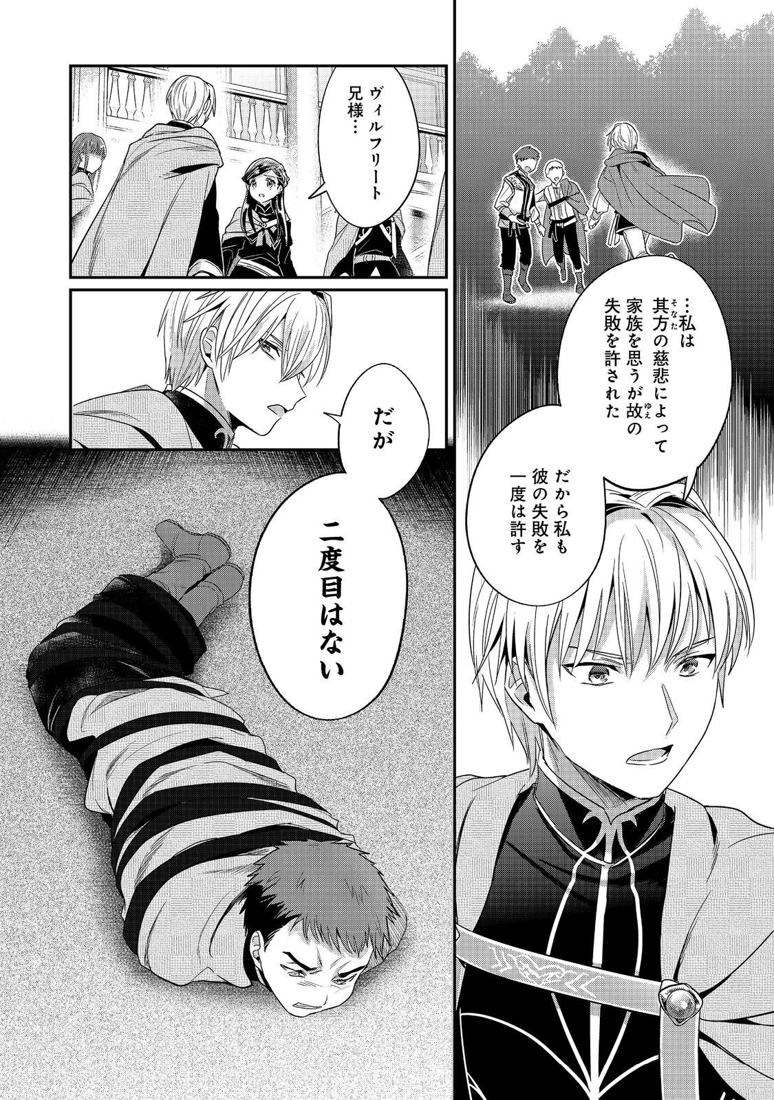 Honzuki no Gekokujou Part 5 Chapter 2 10ページ