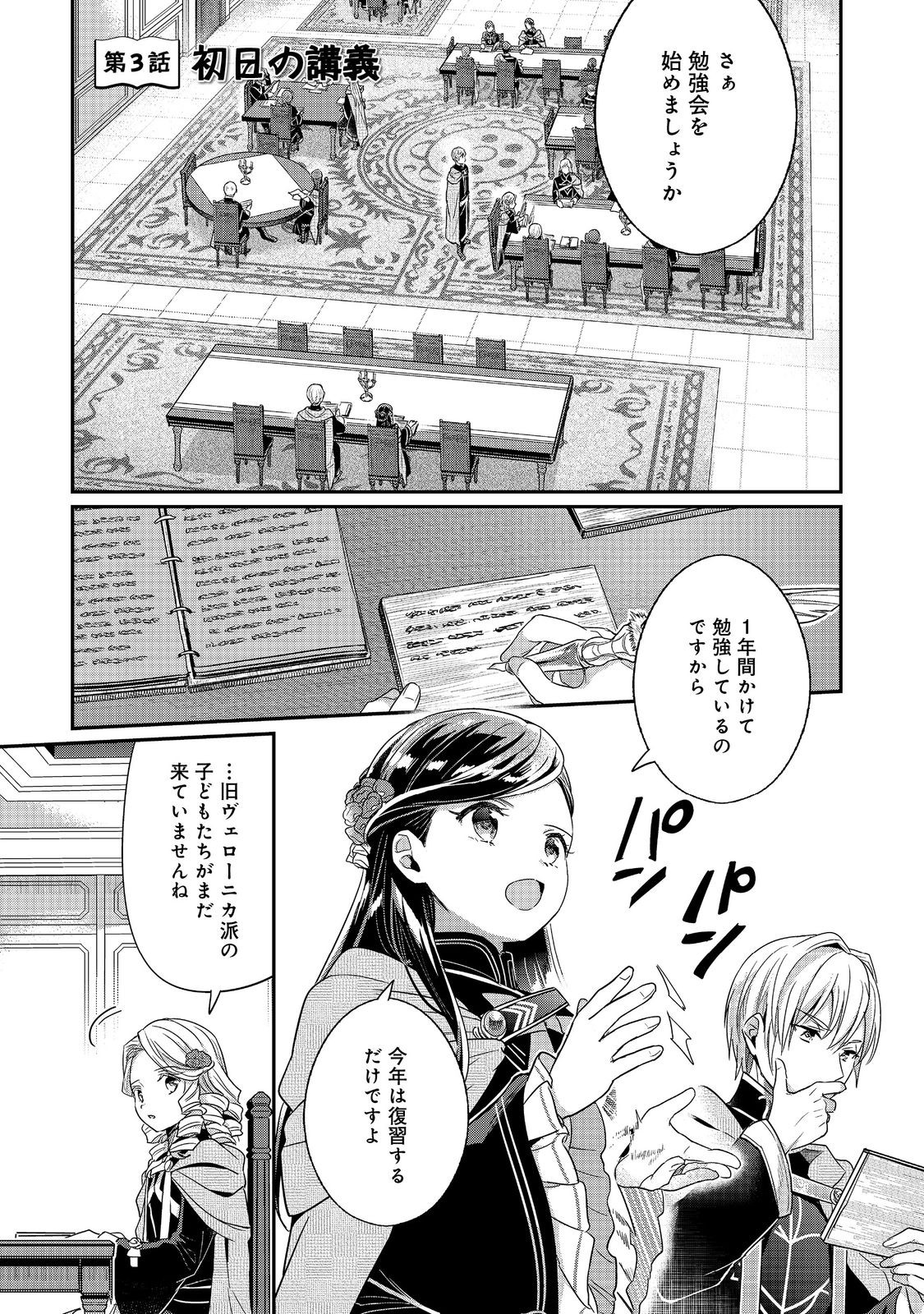 Honzuki no Gekokujou Part 5 Chapter 3 1ページ