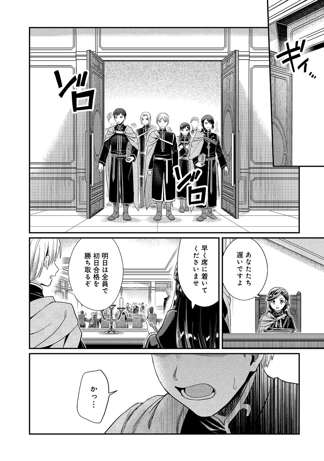 Honzuki no Gekokujou Part 5 Chapter 3 2ページ
