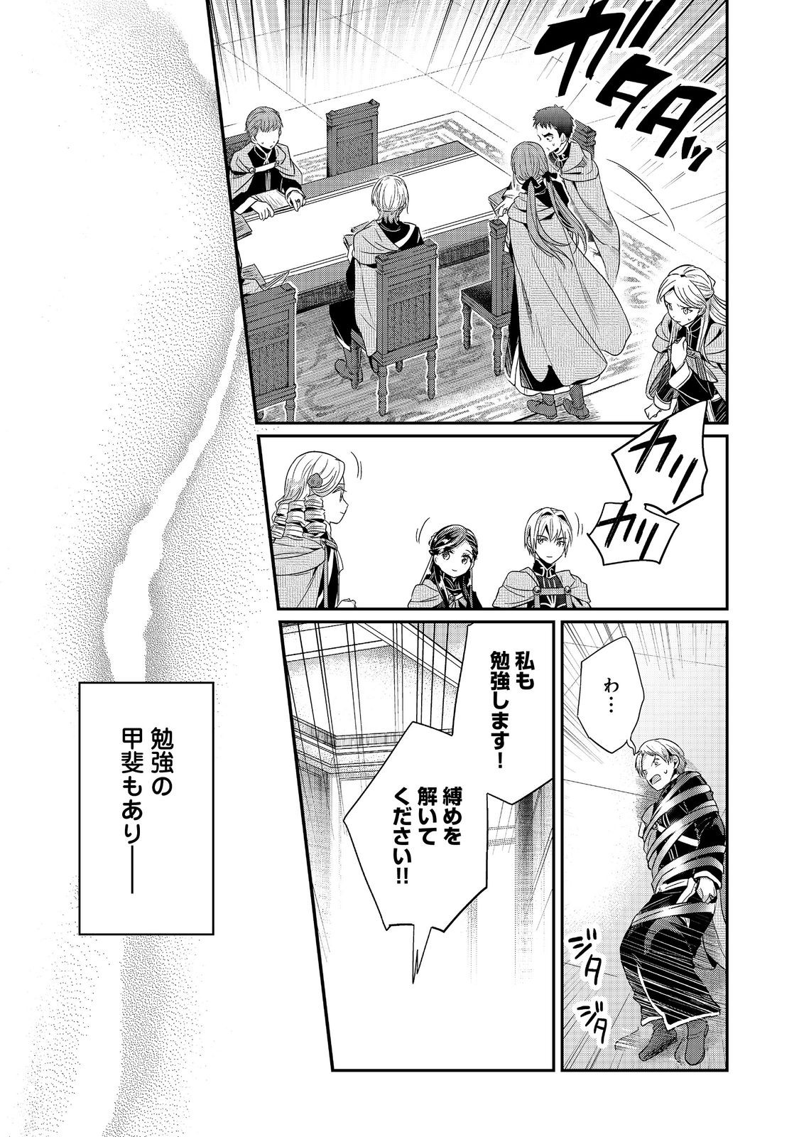 Honzuki no Gekokujou Part 5 Chapter 3 11ページ