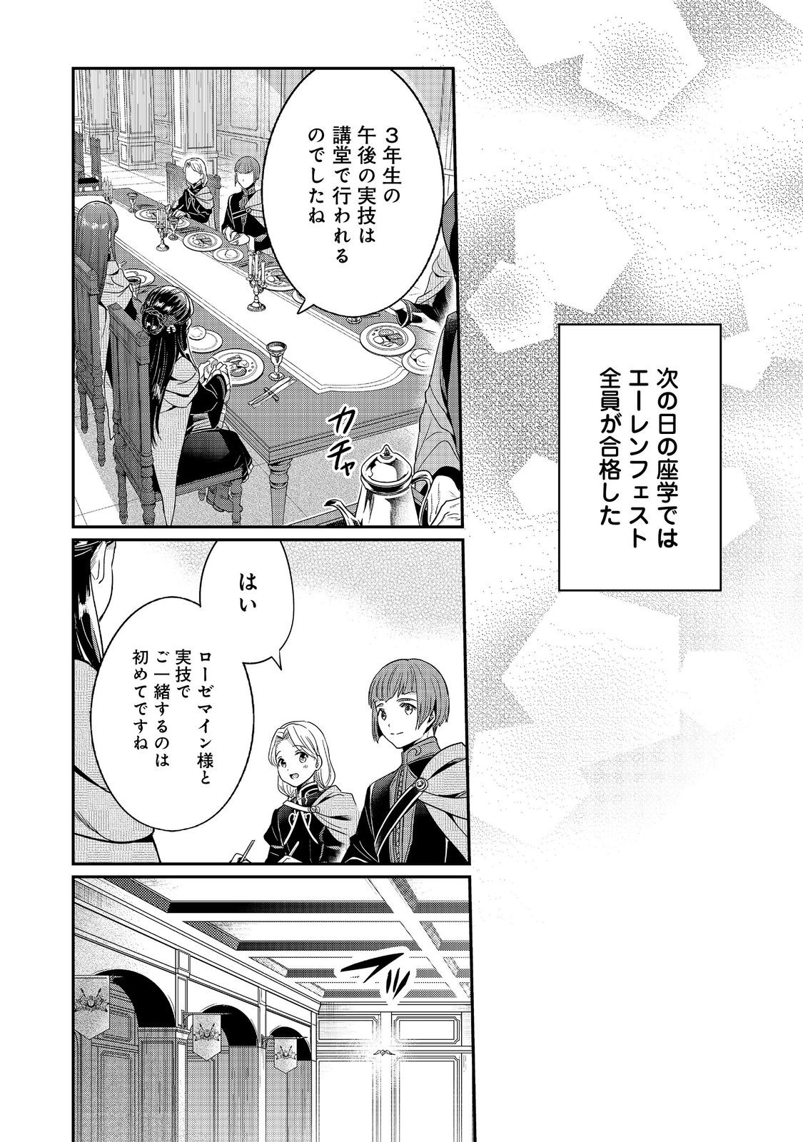 Honzuki no Gekokujou Part 5 Chapter 3 12ページ
