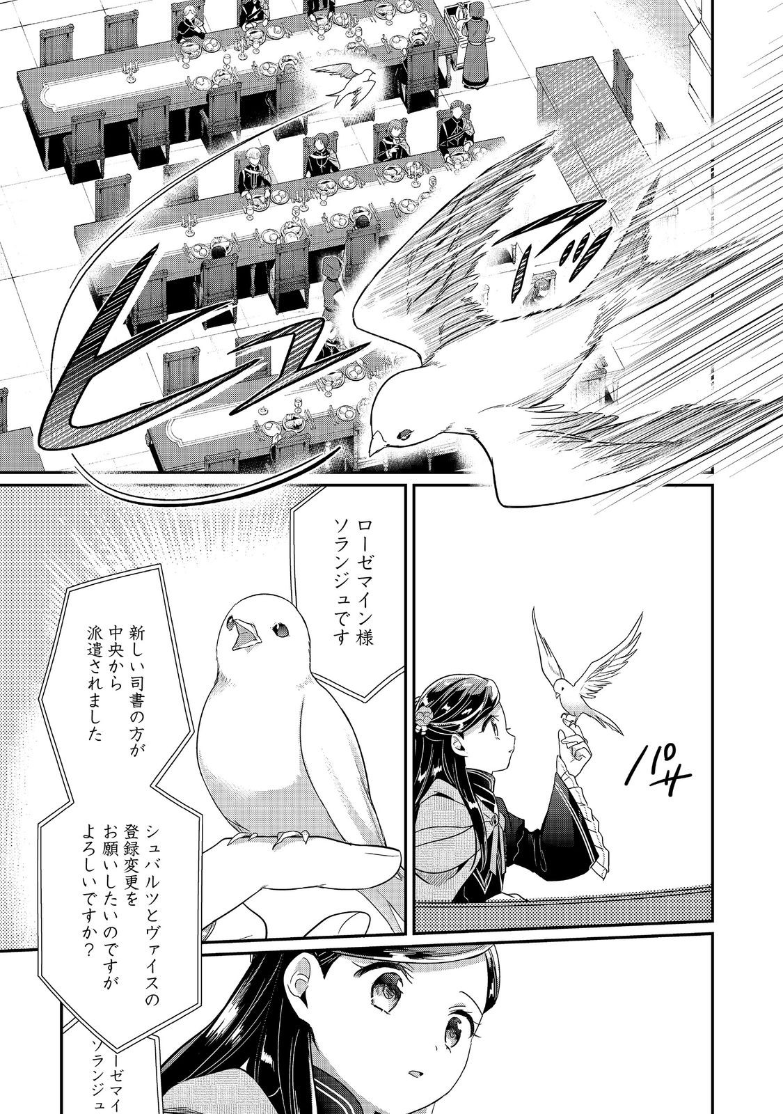 Honzuki no Gekokujou Part 5 Chapter 3 13ページ