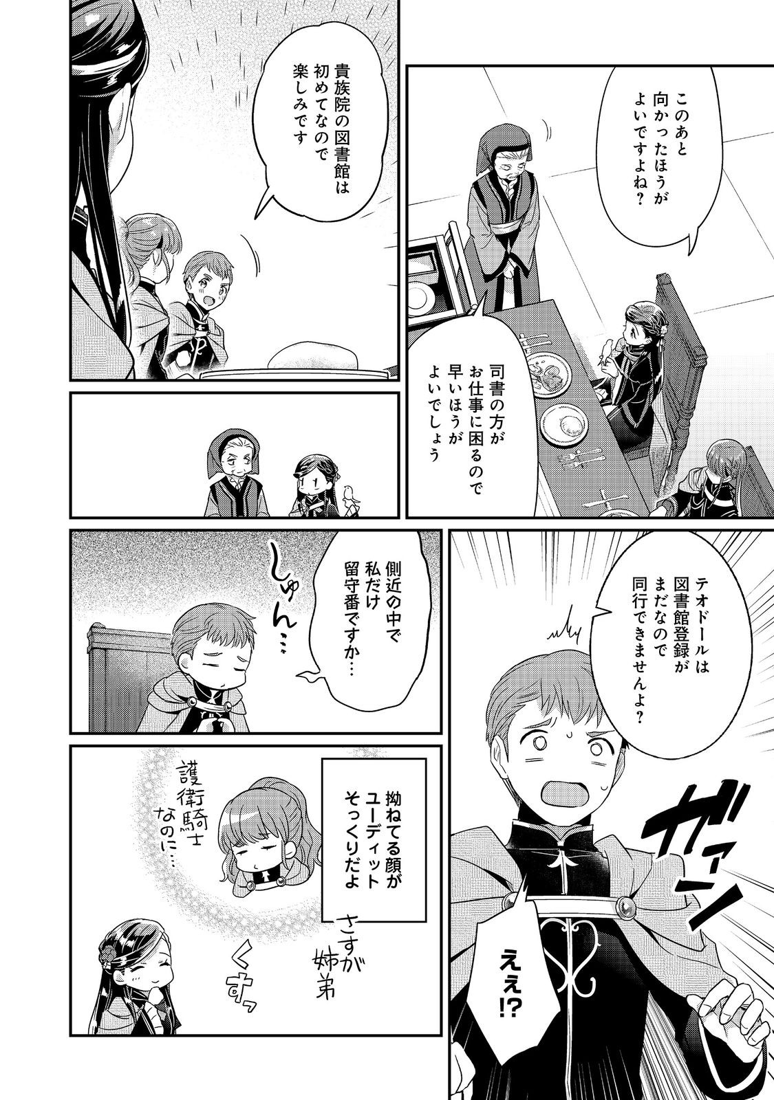 Honzuki no Gekokujou Part 5 Chapter 3 14ページ