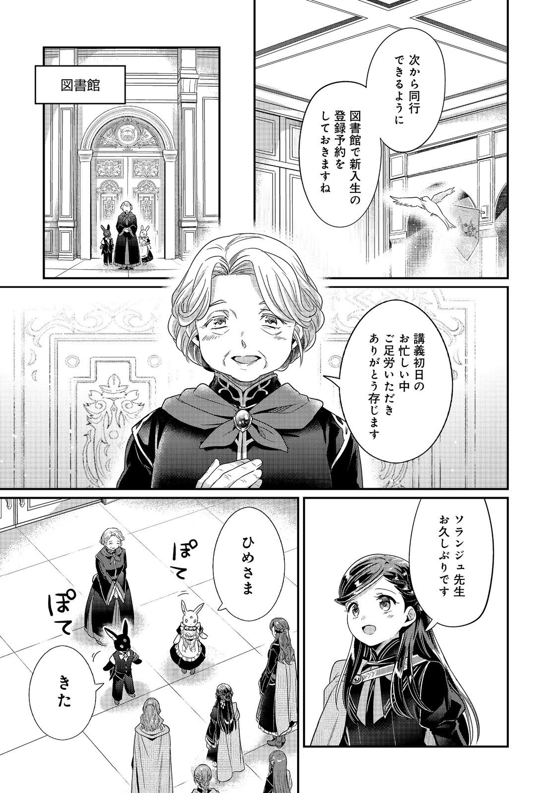 Honzuki no Gekokujou Part 5 Chapter 3 15ページ