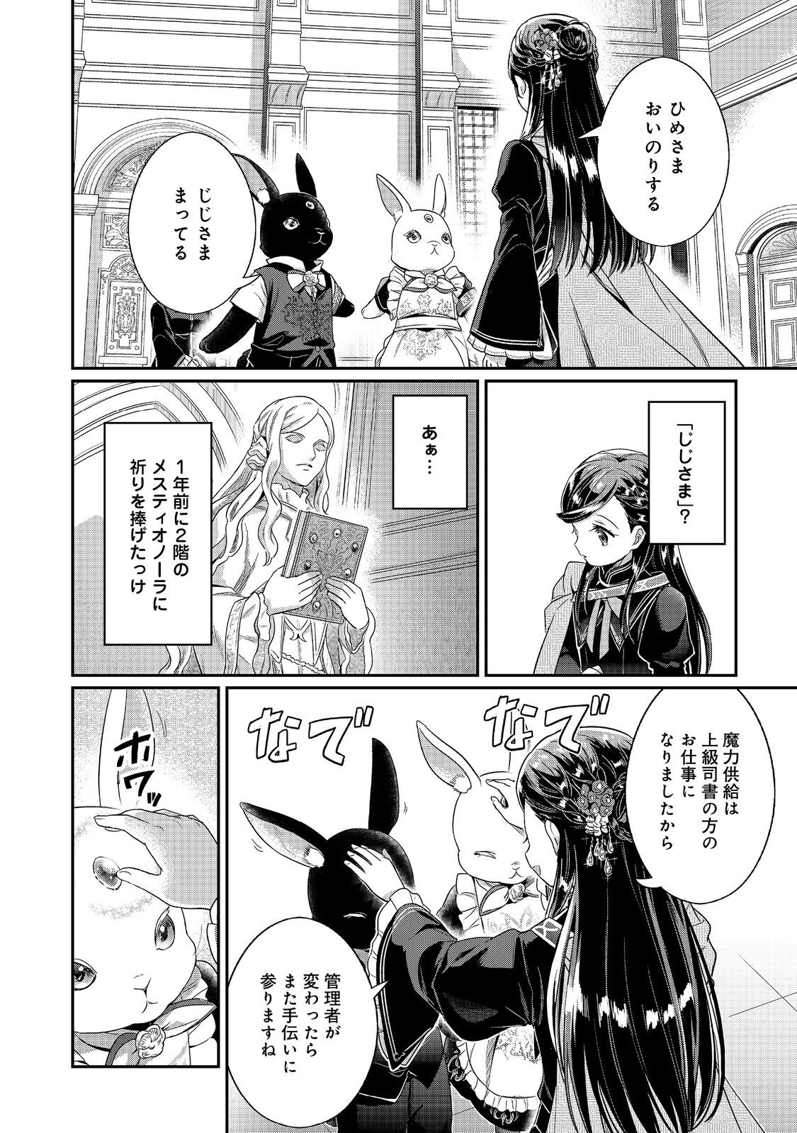 Honzuki no Gekokujou Part 5 Chapter 3 16ページ