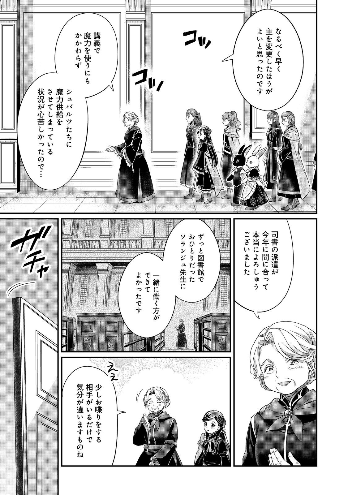 Honzuki no Gekokujou Part 5 Chapter 3 17ページ