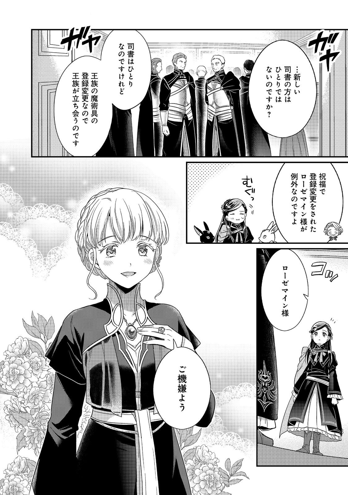 Honzuki no Gekokujou Part 5 Chapter 3 18ページ