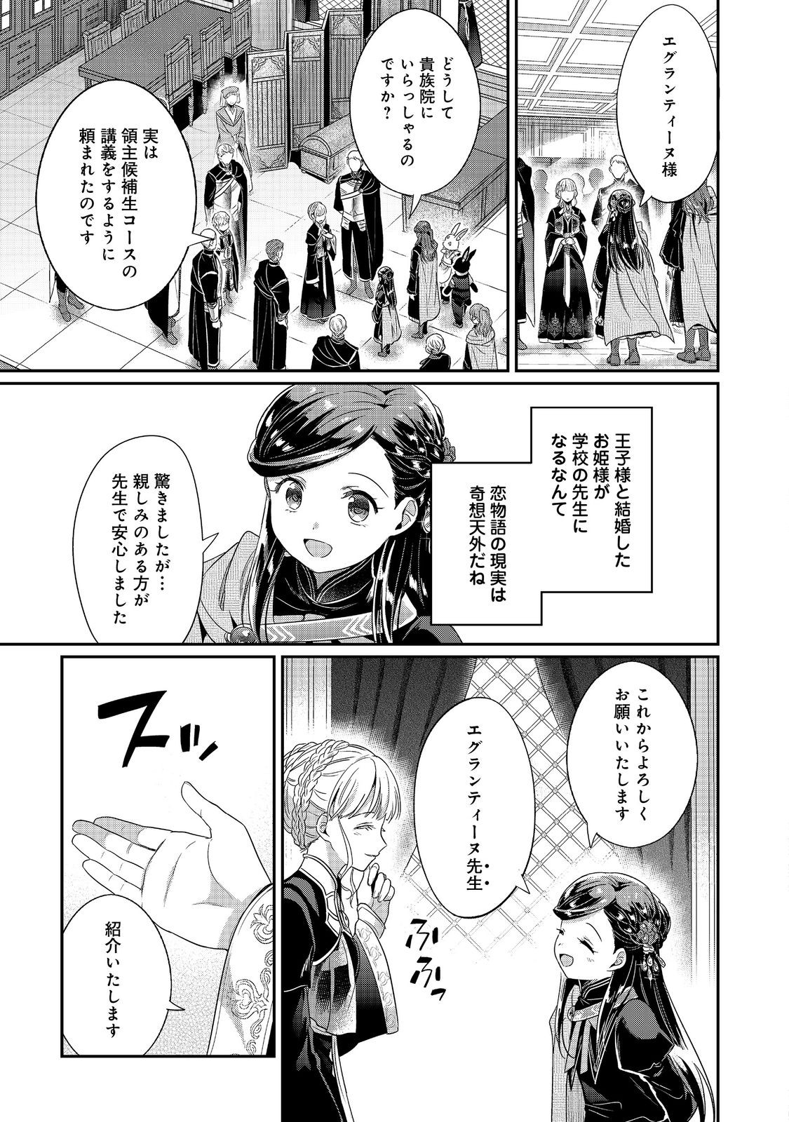 Honzuki no Gekokujou Part 5 Chapter 3 19ページ