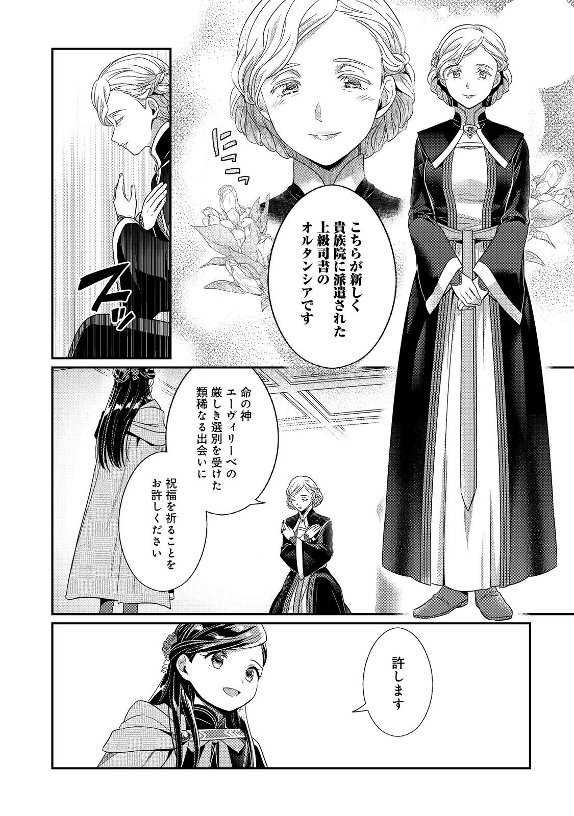 Honzuki no Gekokujou Part 5 Chapter 3 20ページ
