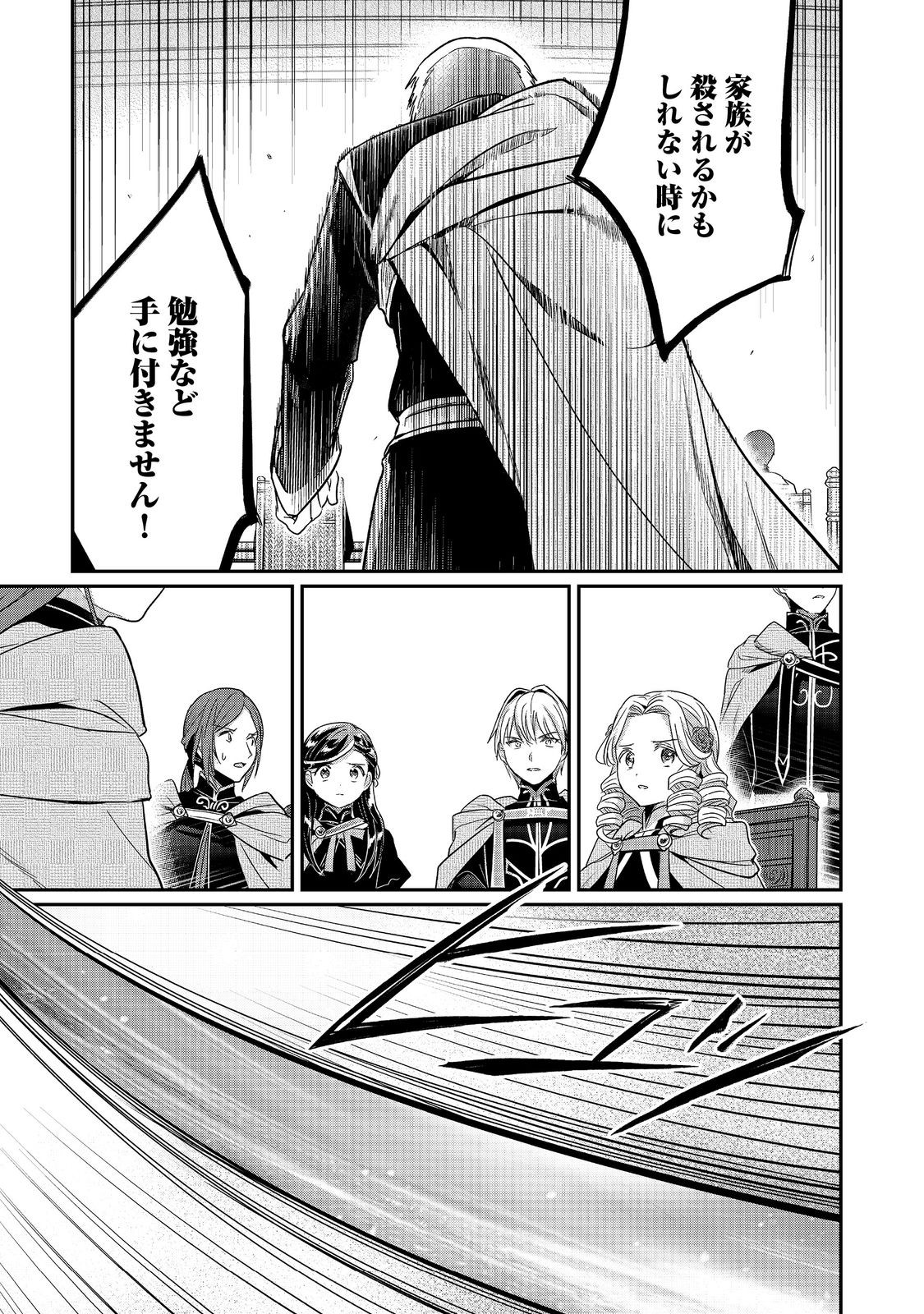 Honzuki no Gekokujou Part 5 Chapter 3 3ページ