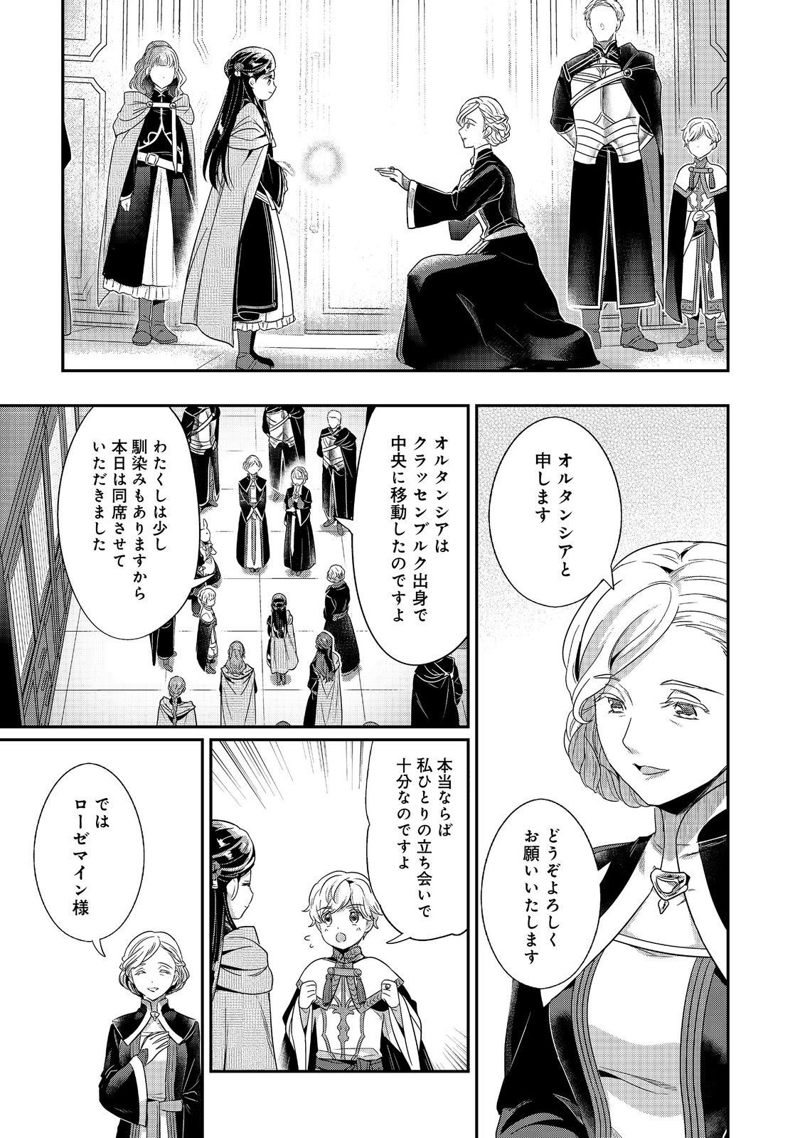 Honzuki no Gekokujou Part 5 Chapter 3 21ページ