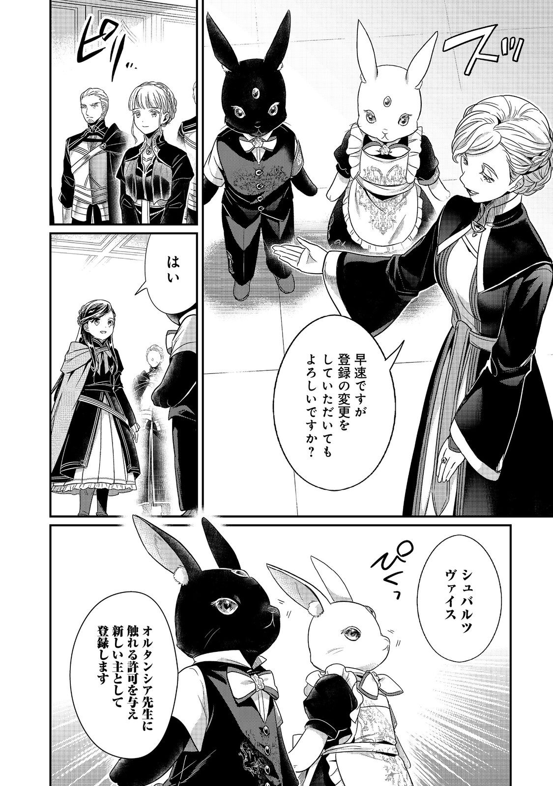 Honzuki no Gekokujou Part 5 Chapter 3 22ページ