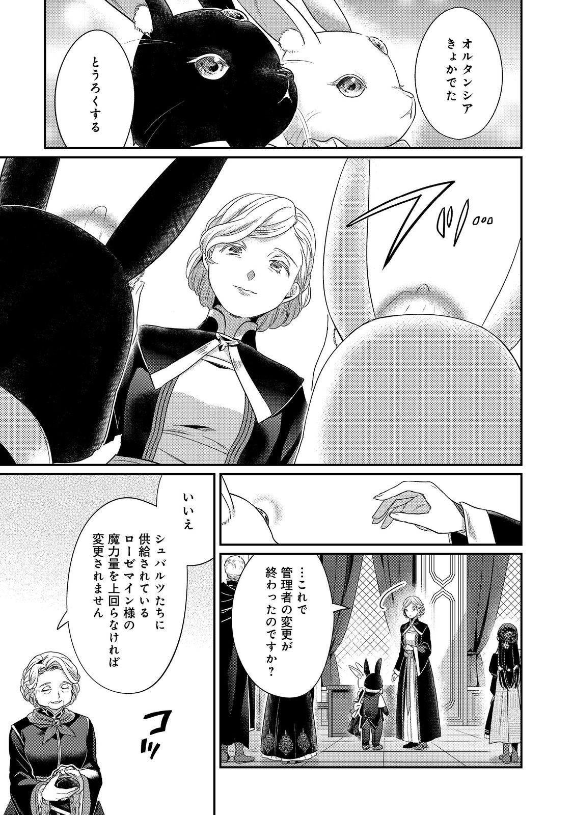 Honzuki no Gekokujou Part 5 Chapter 3 23ページ