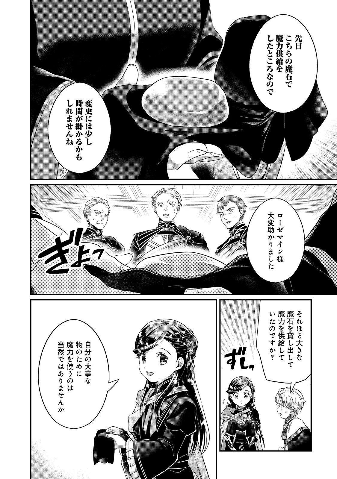 Honzuki no Gekokujou Part 5 Chapter 3 24ページ