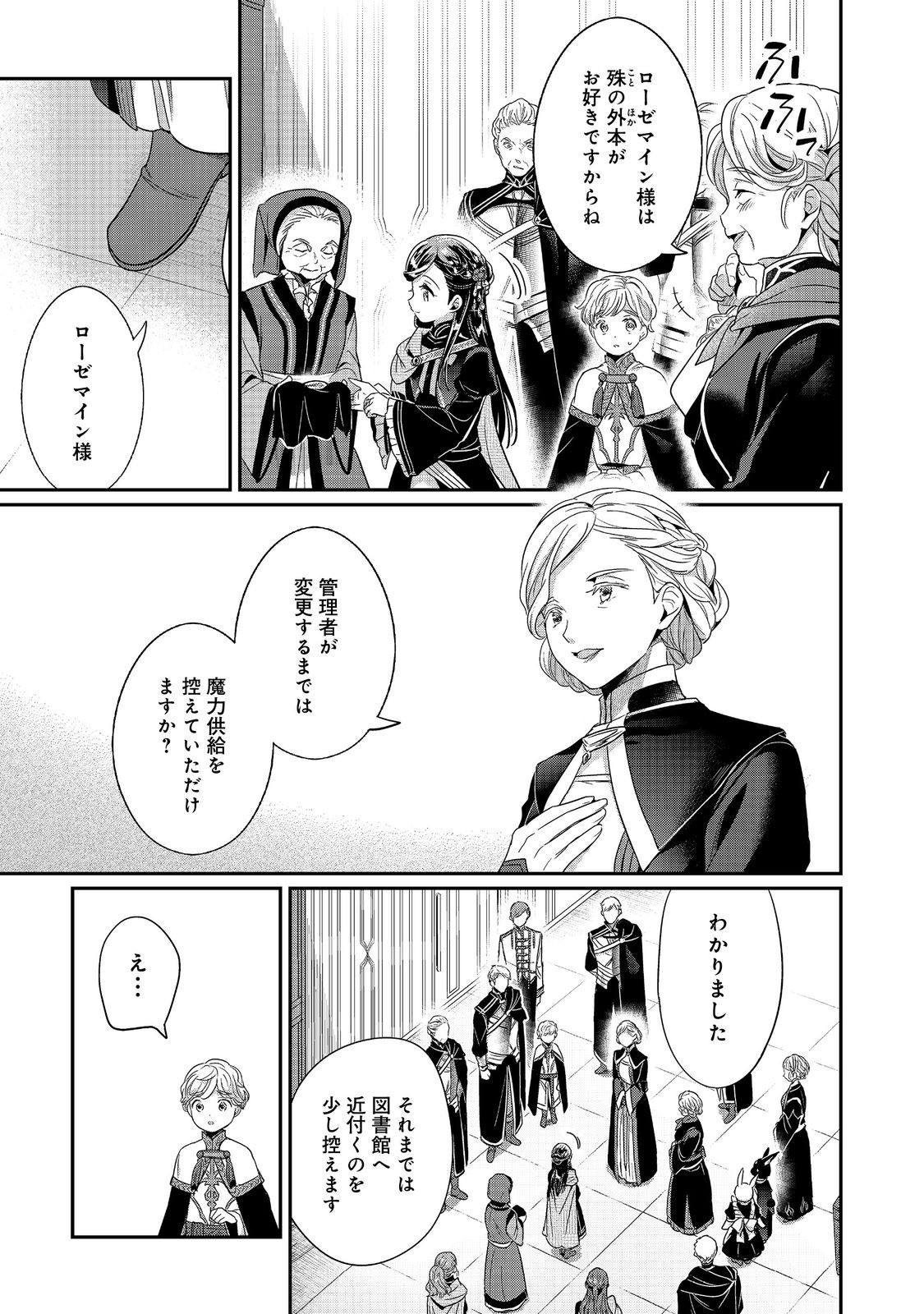 Honzuki no Gekokujou Part 5 Chapter 3 25ページ