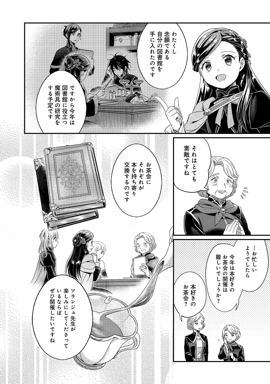 Honzuki no Gekokujou Part 5 Chapter 3 26ページ