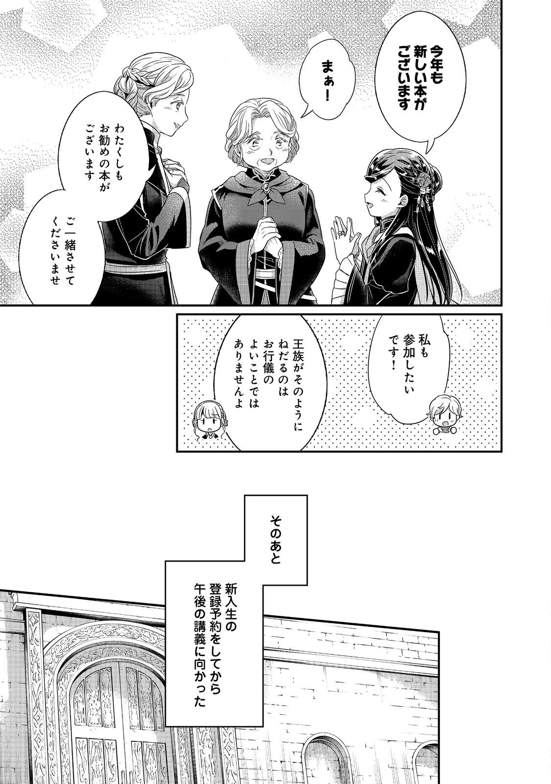 Honzuki no Gekokujou Part 5 Chapter 3 27ページ