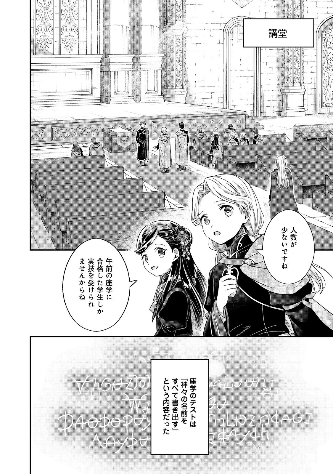 Honzuki no Gekokujou Part 5 Chapter 3 28ページ