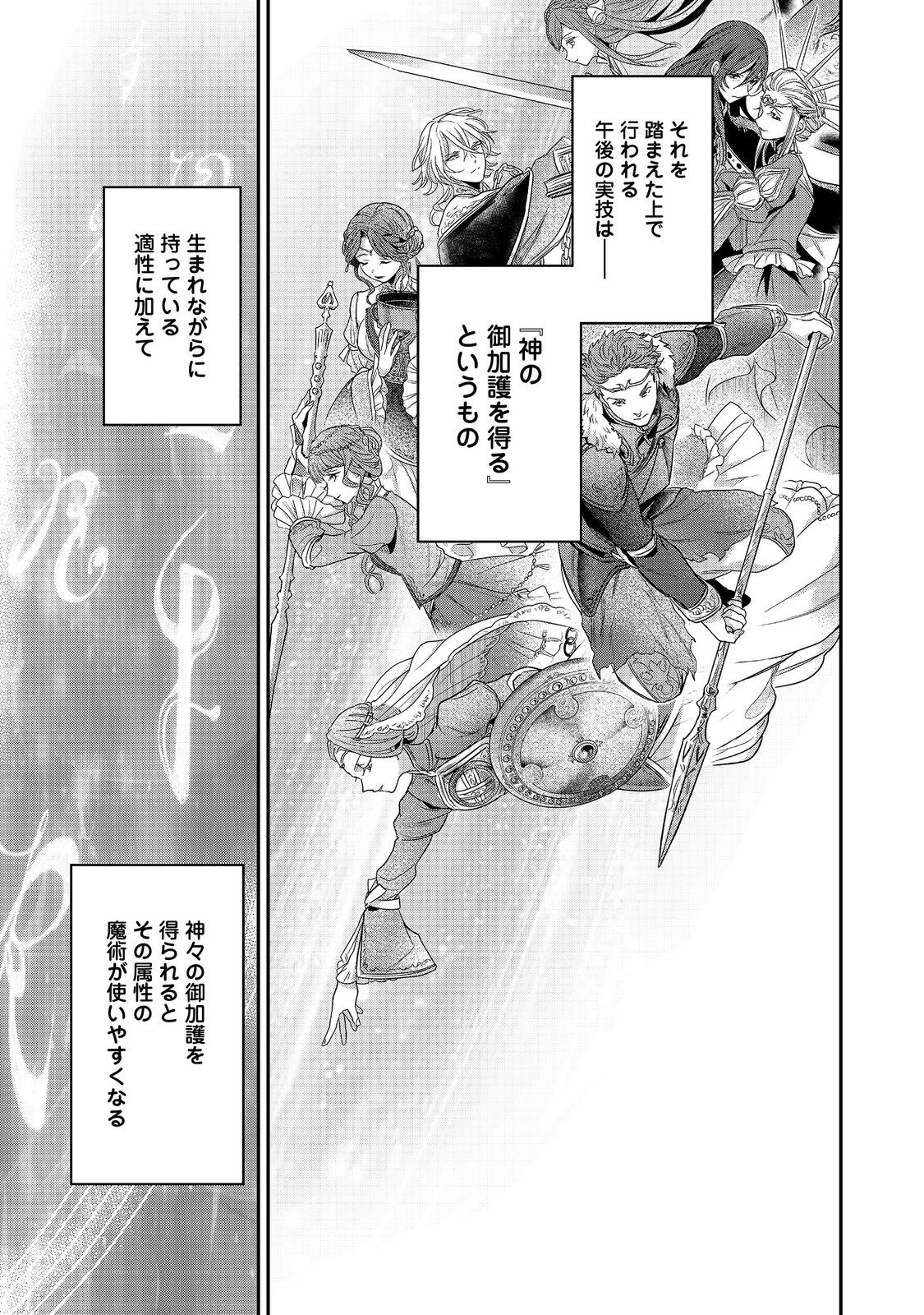 Honzuki no Gekokujou Part 5 Chapter 3 29ページ