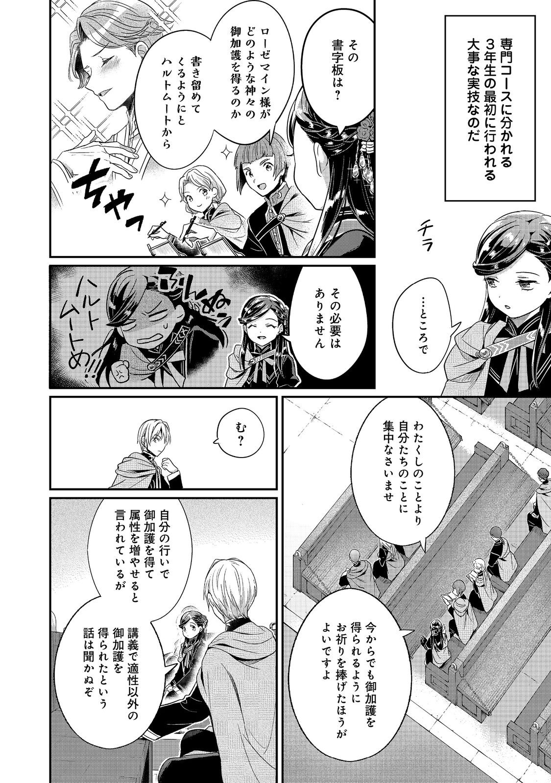 Honzuki no Gekokujou Part 5 Chapter 3 30ページ