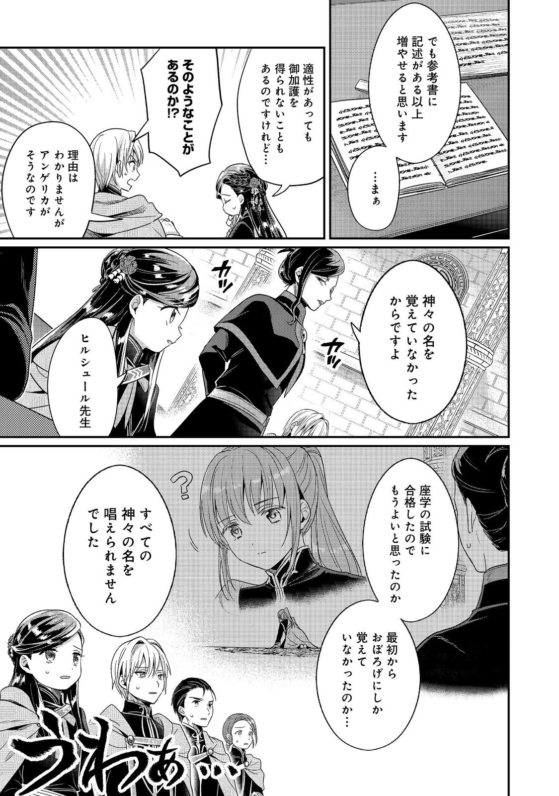 Honzuki no Gekokujou Part 5 Chapter 3 31ページ