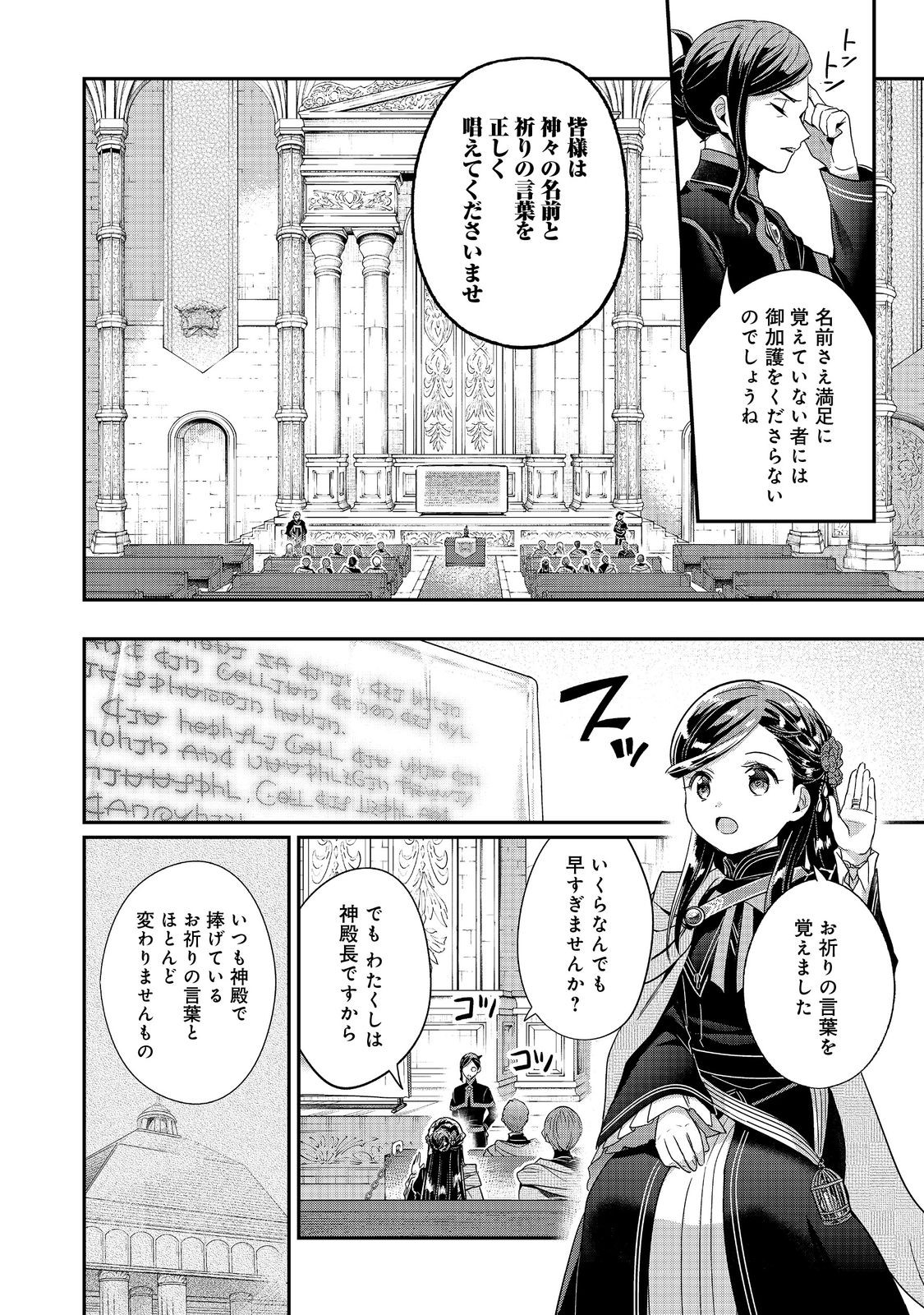 Honzuki no Gekokujou Part 5 Chapter 3 32ページ