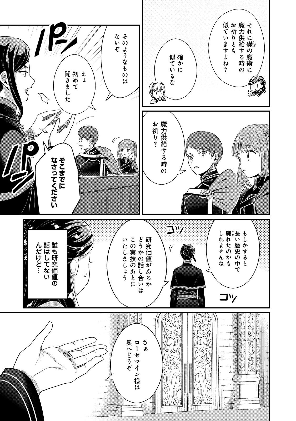 Honzuki no Gekokujou Part 5 Chapter 3 33ページ