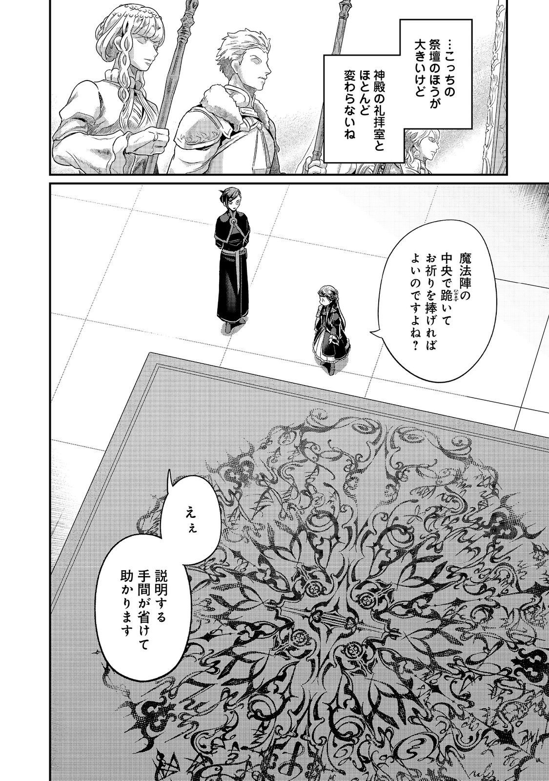 Honzuki no Gekokujou Part 5 Chapter 3 36ページ