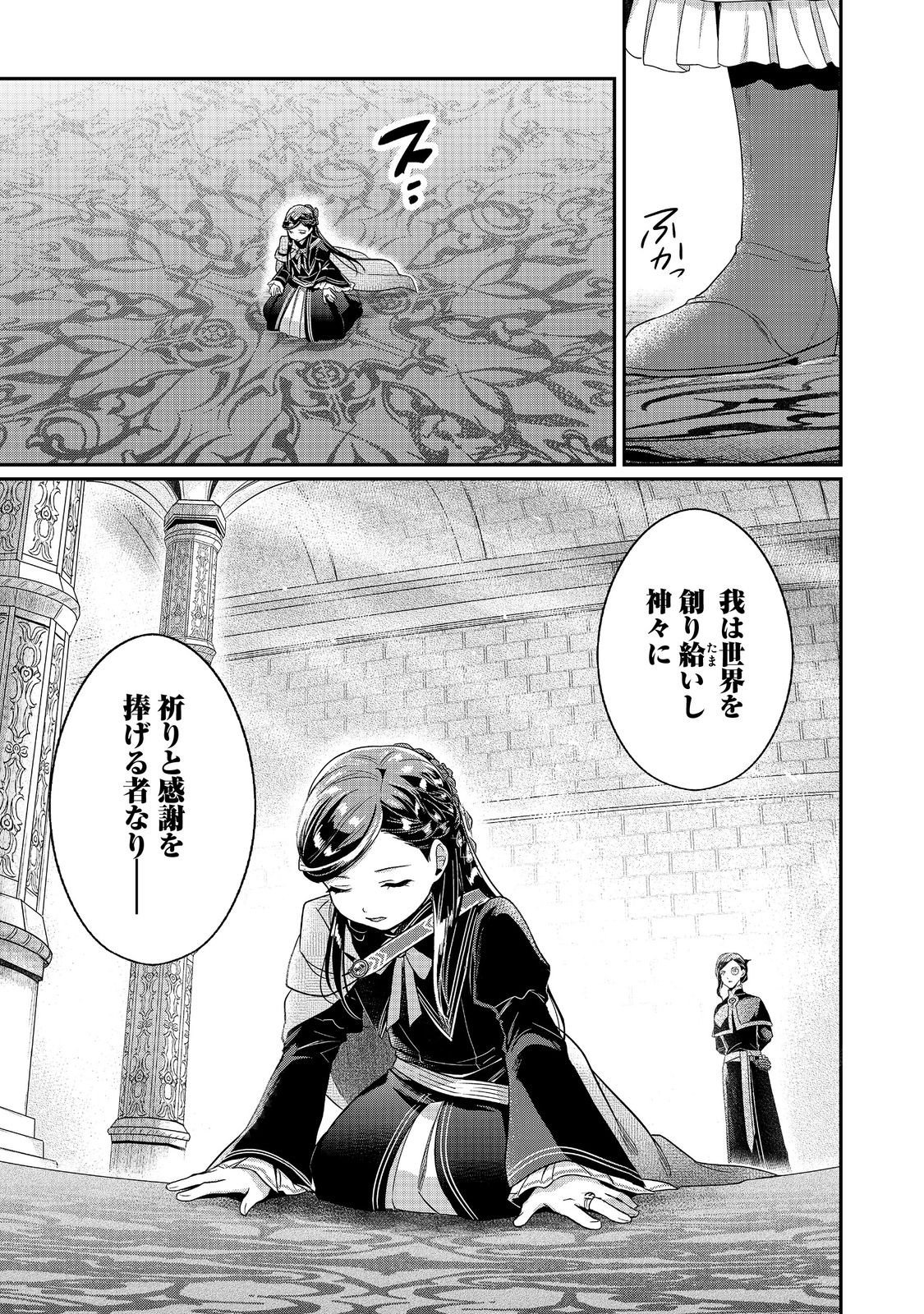 Honzuki no Gekokujou Part 5 Chapter 3 37ページ