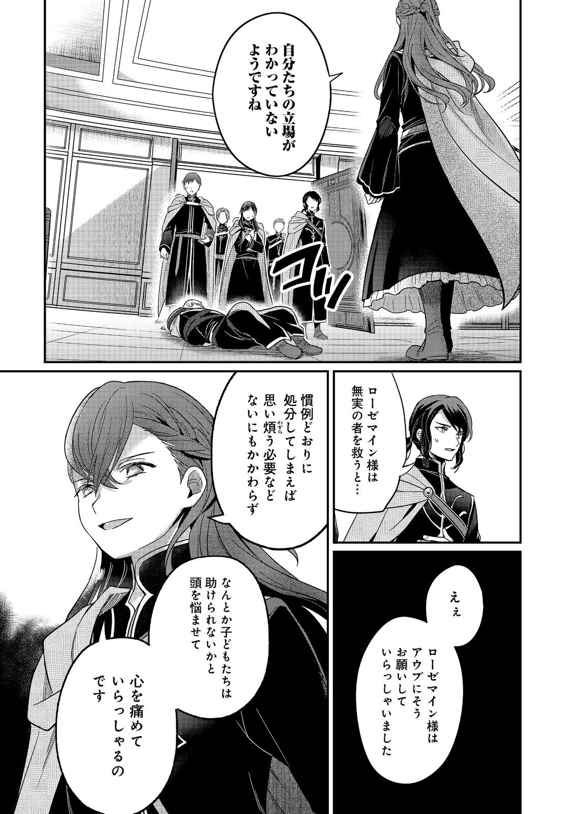 Honzuki no Gekokujou Part 5 Chapter 3 5ページ