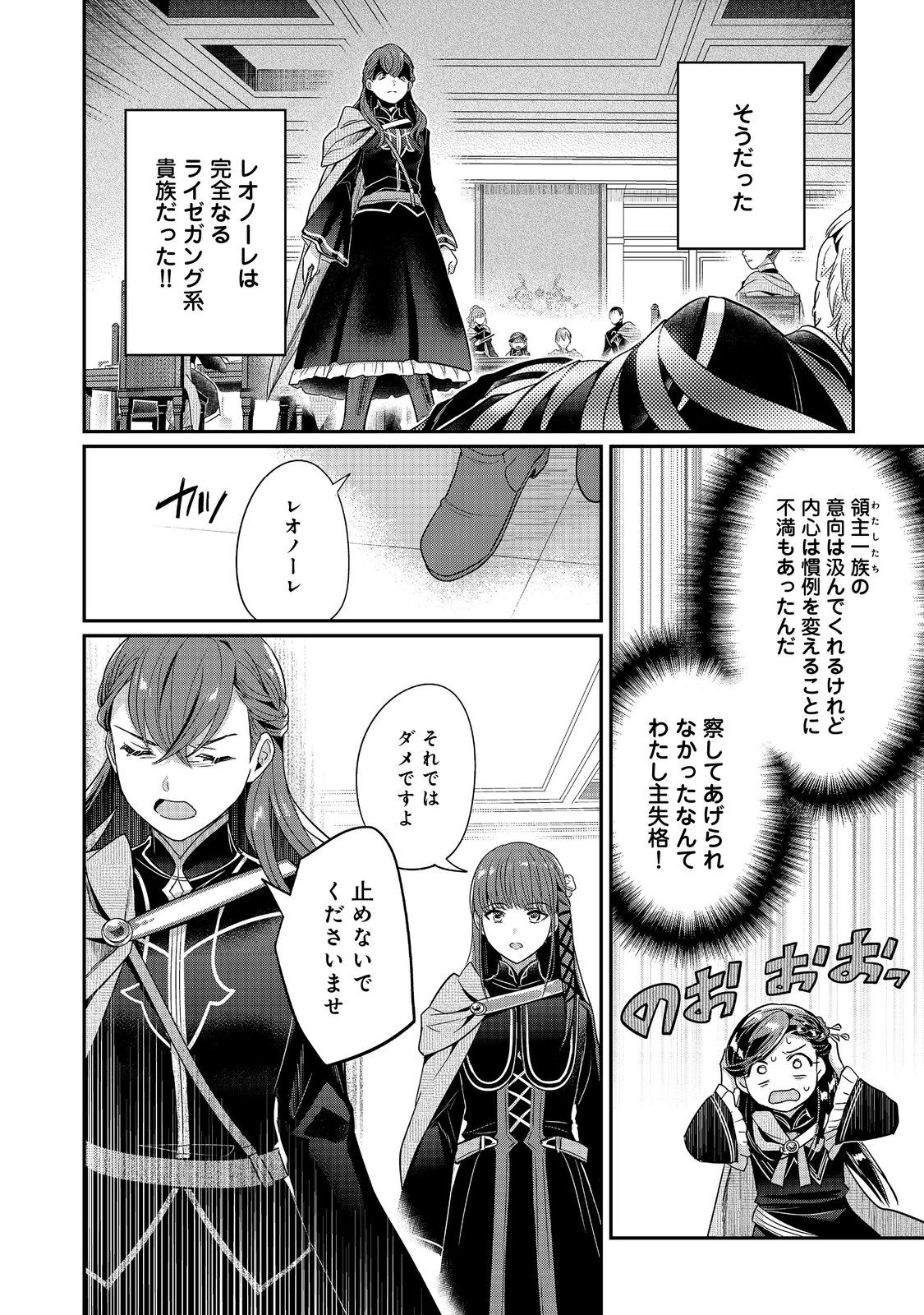 Honzuki no Gekokujou Part 5 Chapter 3 6ページ