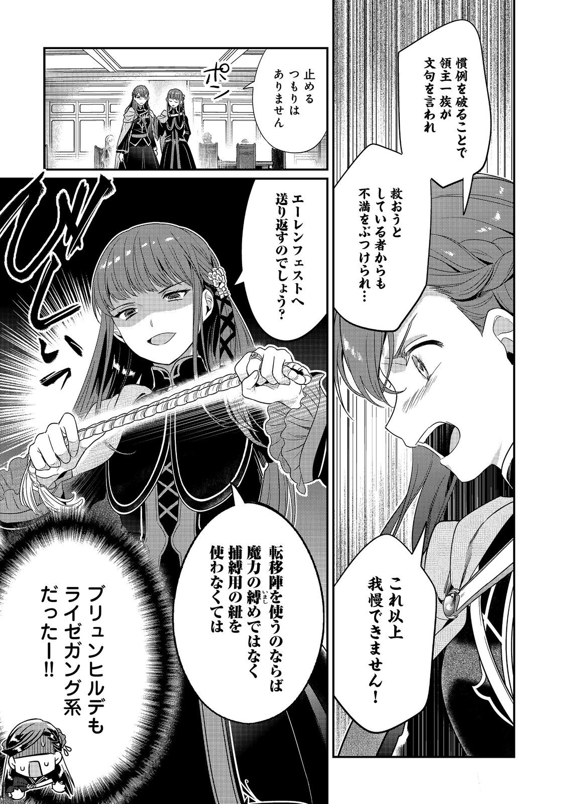 Honzuki no Gekokujou Part 5 Chapter 3 7ページ