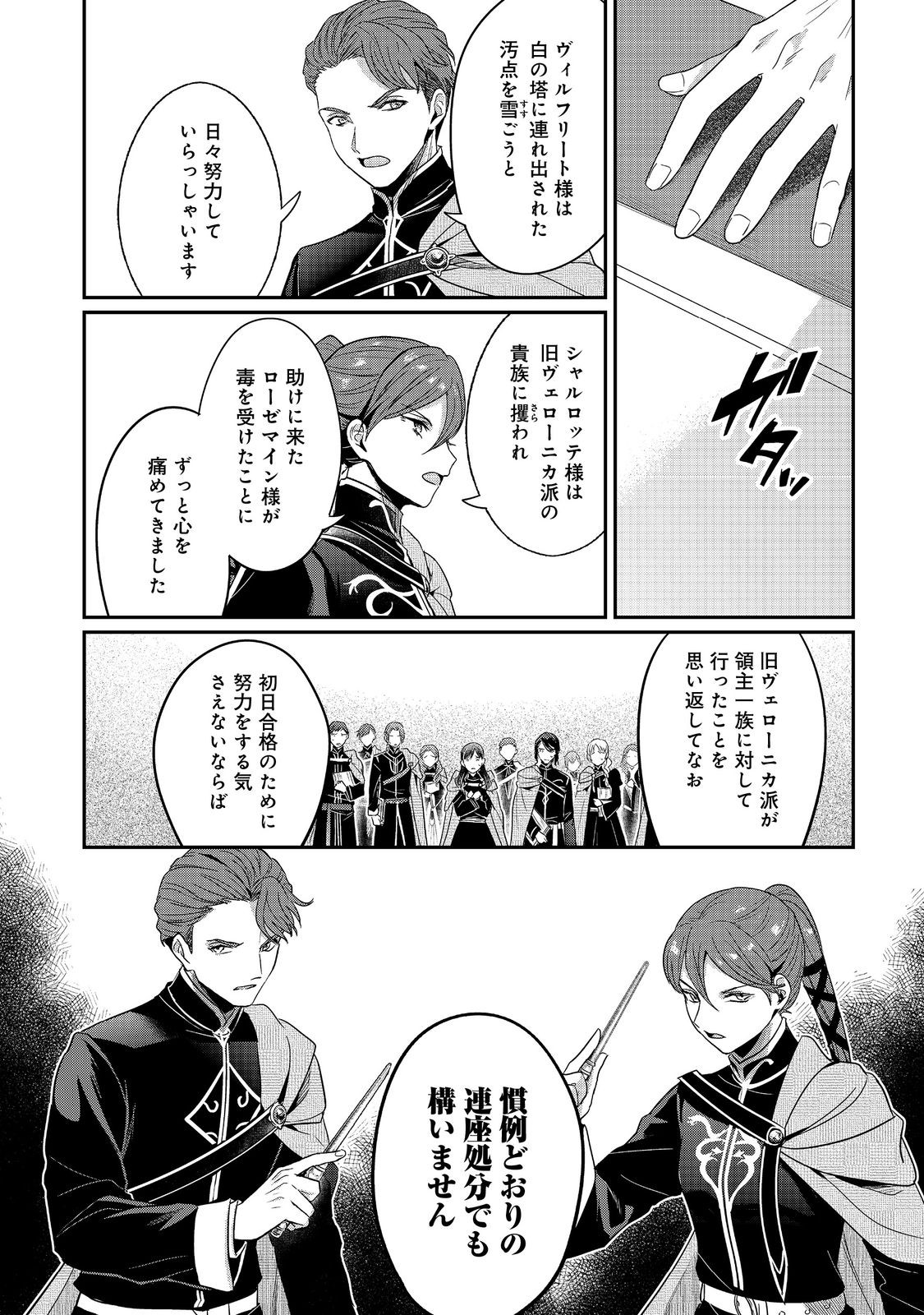 Honzuki no Gekokujou Part 5 Chapter 3 8ページ
