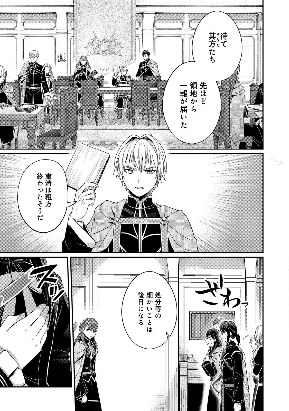 Honzuki no Gekokujou Part 5 Chapter 3 9ページ